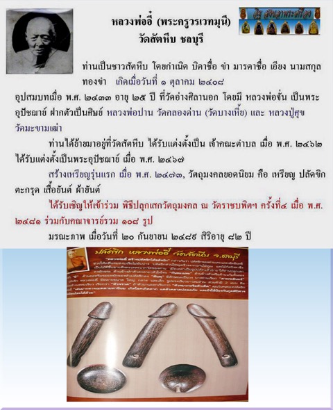 ปลัดขิกหลวงพ่ออี๋ หัวหมวกเยอรมัน - 3
