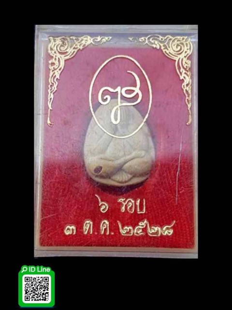 ปิดตา 6 รอบ หลวงปู่คร่ำวัดวังหว้าปี28ฝังพลอยเสกหลวงปู่ทิม - 5