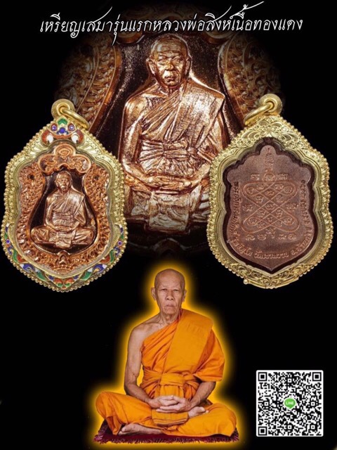 เหรียญเสมารุ่นแรกหลวงพ่อสิงห์วัดเขาหวายเนื้อทองแดง - 1