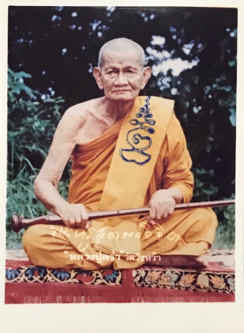 รูปที่ระลึกหลวงปู่คร่ำวัดวังหว้าจารมือ - 1