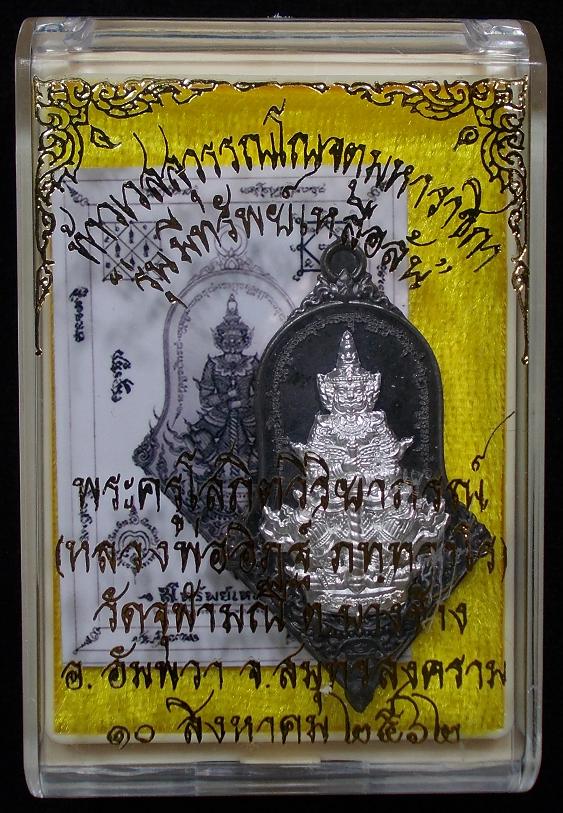 เหรียญจำปีท้าวเวสสุวรรณ รุ่นรวยเหลือล้นเนื้อนวะหน้าเงิน - 3