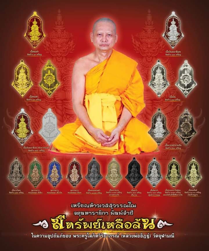 เหรียญจำปีท้าวเวสสุวรรณ รุ่นรวยเหลือล้นเนื้อนวะหน้าเงิน - 4
