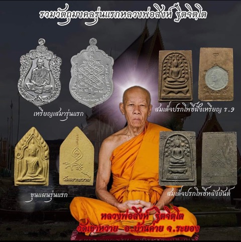 เหรียญเสมารุ่นแรกหลวงพ่อสิงห์วัดเขาหวายเนื้อทองแดง - 4