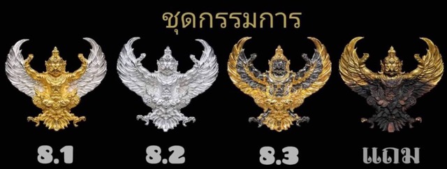 พญาครุฑมเศรษฐีเฟื่องฟู เนื้อชนวนโบราณทูโทนแยกจากชุดกรรมการ - 2
