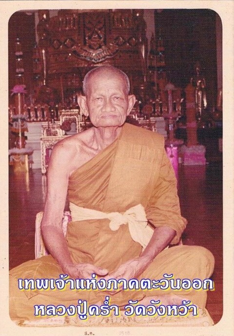เหรียญหยดน้ำ 8 รอบหลวงปู่คร่ำวัดวังหว้าตอกโค้ต - 3