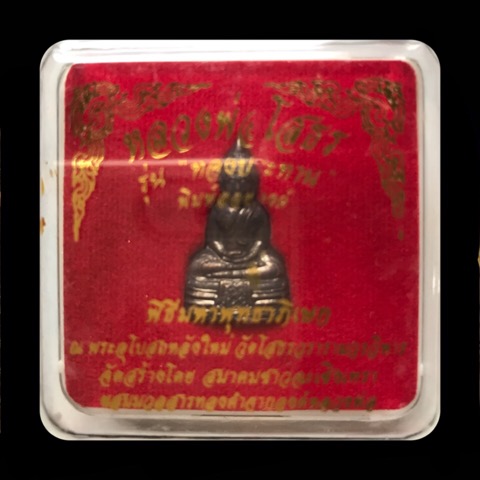 หลวงพ่อโสธร รุ่น "ทองประทาน" พ.ศ. 2550 - 3