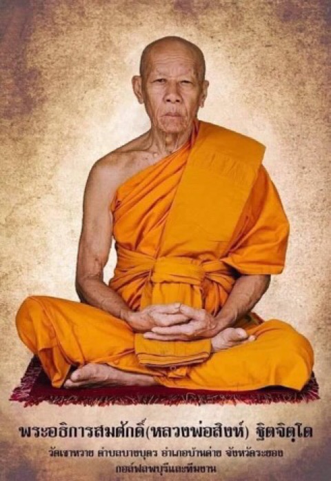 ลูกอมเสาร์5 มหาเศรษฐีเนื้อแร่เหล็กน้ำพี้หลวงพ่อสิงห์วัดป่าหวายระยองสร้างเพียง999ลูก - 3