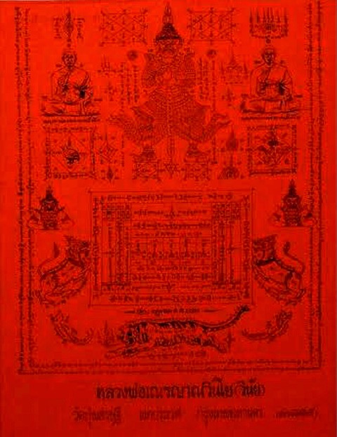 ผ้ายันต์พัดโบกหรือผ้ายันต์ธงไชยมหาราชปี2543 หลวงปู่หมุนปลุกเสก - 1