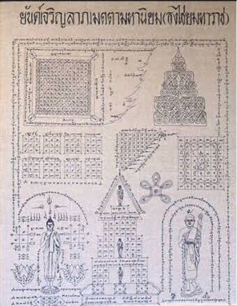 ผ้ายันต์พัดโบกหรือผ้ายันต์ธงไชยมหาราชปี2543 หลวงปู่หมุนปลุกเสก - 2