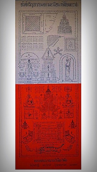 ผ้ายันต์พัดโบกหรือผ้ายันต์ธงไชยมหาราชปี2543 หลวงปู่หมุนปลุกเสก - 3
