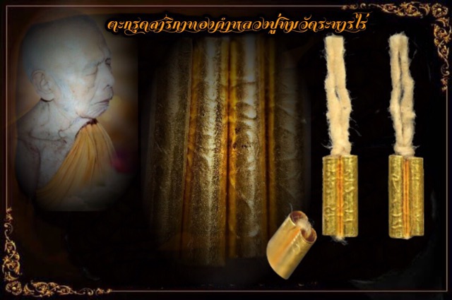 ตะกรุดสาริกาทองคำเชือกใยสับประรดยุคแรก - 1