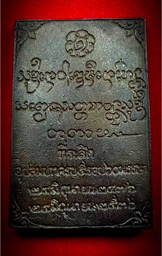 เหรียญหล่อรูปเหมือน หลวงพ่อเกษม60 พรรษา เนื้อนวะโลหะ ปี 2536 - 2