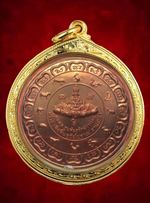 เหรียญบันดาลโชคลานสกาปี47 - 2