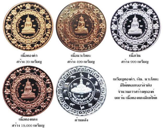 เหรียญบันดาลโชคลานสกาปี47 - 4