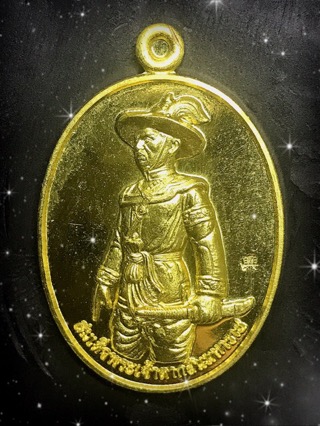 เหรียญพระเจ้าตากเนื้อทองฝาบาตรหมายเลข1561 - 1