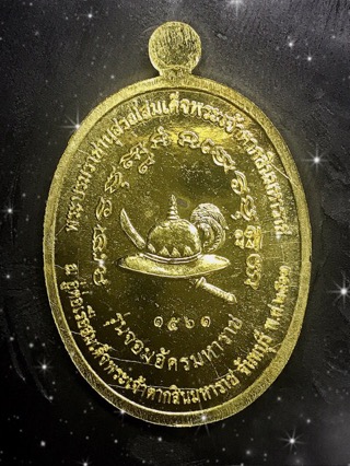 เหรียญพระเจ้าตากเนื้อทองฝาบาตรหมายเลข1561 - 2