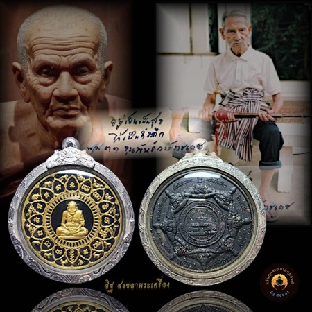 พิมพ์หลวงปู่ทวดเนื้อผงยาวาสนามหาจินดามณีปัดทอง เนื้อผงยาวาสนามหาจินดามณีปัดทอง - 5