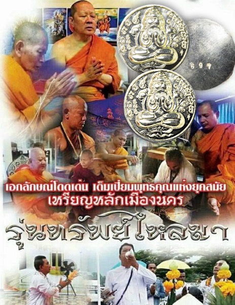 ‼️พระปิดตาพังพระกาฬ ทรัพย์ไหลมา 2559 กรรมการ เนื้ออัลปาก้าหลังเรียบ - 4
