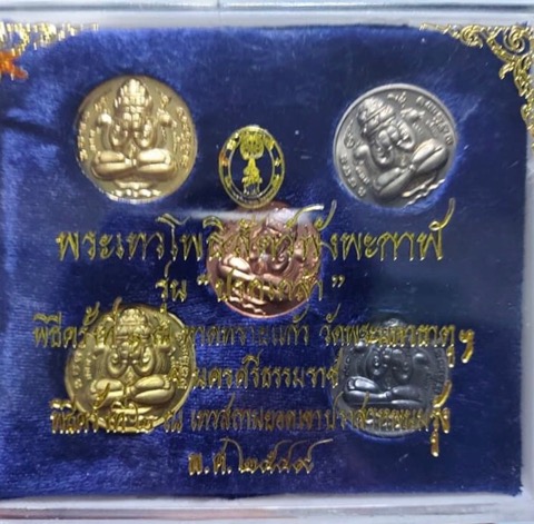 ชุดกรรมการ พระปิดตาศรีมหาราชพังพะกาฬ (บล็อคทองคำ) เบอร์เดียวกันทั้งชุด - 2