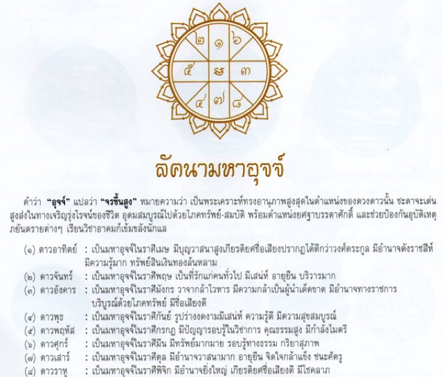 ชุดกรรมการ พระปิดตาศรีมหาราชพังพะกาฬ (บล็อคทองคำ) เบอร์เดียวกันทั้งชุด - 5
