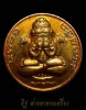 เหรียญปิดตาพังพะกาฬ รุ่นขุมทรัพย์ ทอดน้ำมันเสือผสมว่าน 108 ปี 2549