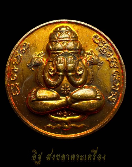 เหรียญปิดตาพังพะกาฬ รุ่นขุมทรัพย์ ทอดน้ำมันเสือผสมว่าน 108 ปี 2549 - 1