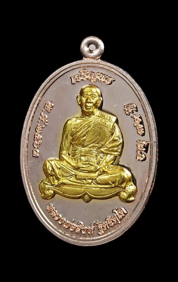 เหรียญเจริญพรรุ่นแรกหลวงพ่อสิงห์วัดเขาหวายเนื้อนวะหน้าทองคำ - 1
