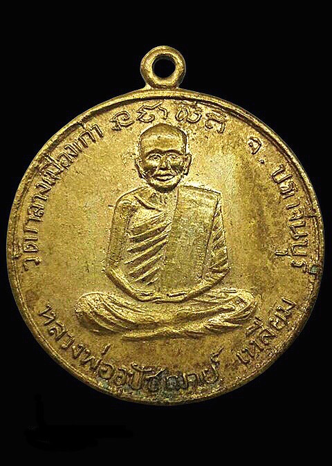 เหรียญหลวงเ่อเหลี่ยมวัดกลางเมืองเก่าปี2510 - 1