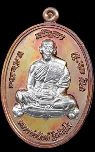 เหรียญเจริญพรรุ่นแรกหลวงพ่อสิงห์วัดเขาหวายเนื้อนวะหน้ากากเงิน - 1