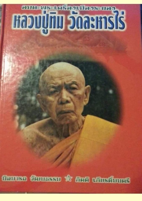 เหรียญพุฒาจารย์โตหลังหลวงปู่ทวดปี16 - 3
