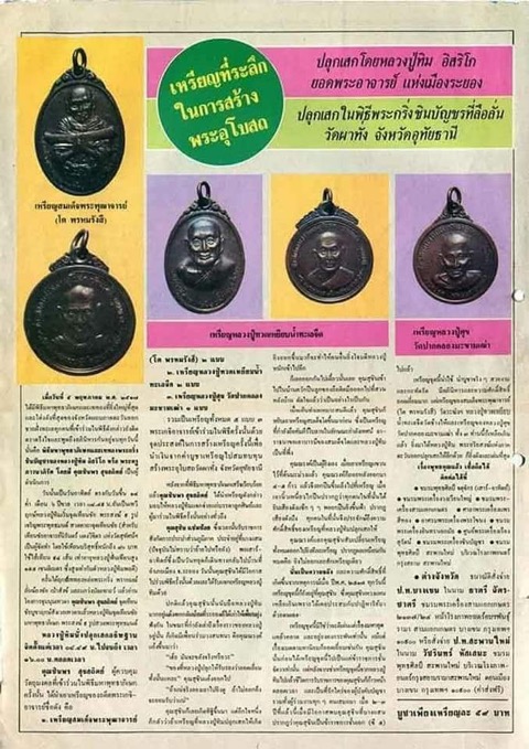 เหรียญพุฒาจารย์โตหลังหลวงปู่ทวดปี16 - 5
