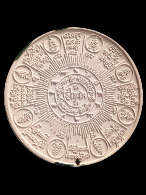 เหรียญพระอุดมโชคปฐมอรหันต์สุวรรณภูมิเนื้อดินเผาเคลือบเขียวพิมพ์ธรรมจักรปี2547 - 2