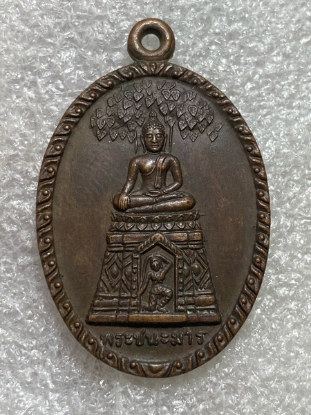 เหรียญ ชนะมาร หลวงปู่บุญทัน ฐิฏปัญโญ วัดป่าประดู่ - 3