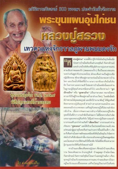 ท้าวกุเวรทรงช้างเอราวัณ หลวงปู่สรวง เทวดาเล่นดินแห่งบ้านละลม จ. ศรีสะเกษ ปี ๒๕๑๙ - 4