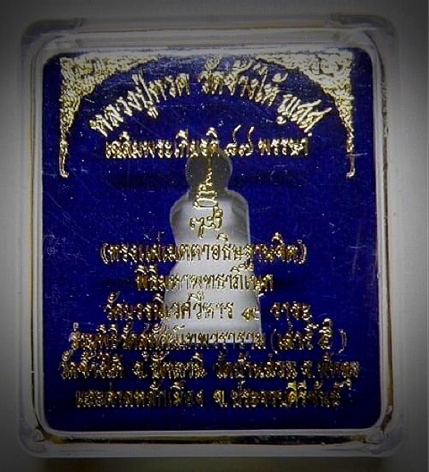 หลวงปู่ทวด พิมพ์บัวรอบวัดบวรหล่อโบราณ เนื้อนวะแก่เงินปี ๒๕๔๓ - 4