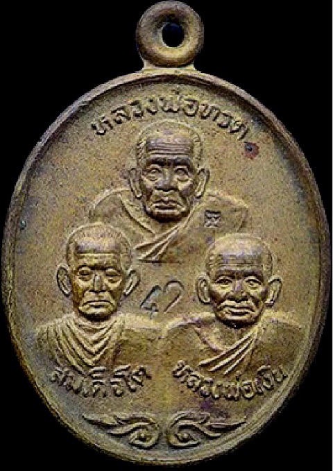 เหรียญ3อาจารย์แจกทานวัดสุทัศน์ปี42 - 1