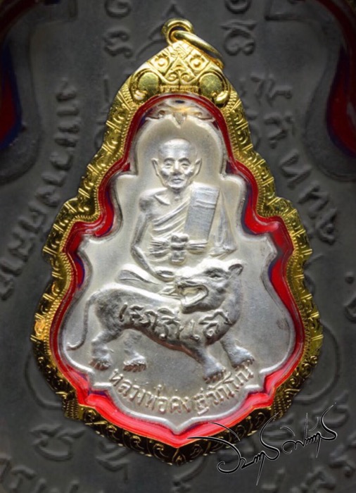 เหรียญสาเกรุ่นแรก หลวงพ่อคง กะหลั่ยเงินเดิม1ใน500เหรียญ ปี2517 - 1