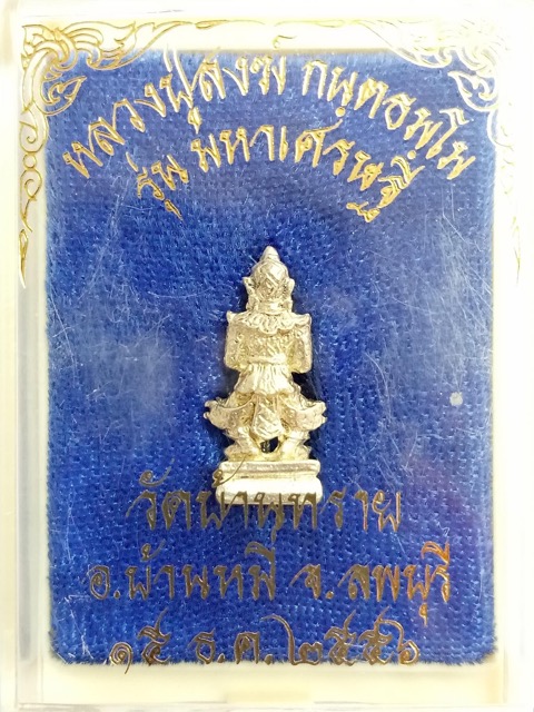 ท้าวเวสสุวรรณหลวงปู่สงฆ์วัดบ้านทรายอายุ 104 ปี เนื้อเงิน - 4