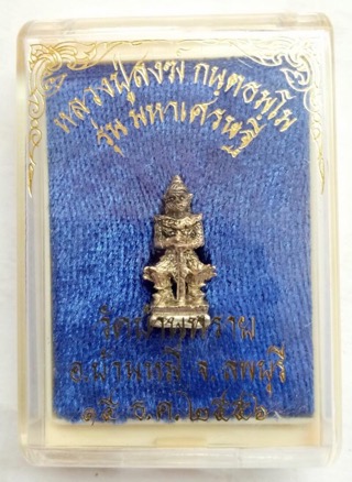 ท้าวเวสสุวรรณหลวงปู่สงฆ์วัดบ้านทรายอายุ 104 ปี เนื้อเงินหมายเลข127 - 4