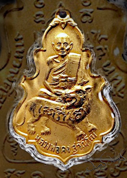 เหรียญใบสาเกนั่งหลังเสือรุ่นแรก หลวงพ่อคงกะไหล่ทองเดิม1ใน500เหรียญ ปี2517  - 1
