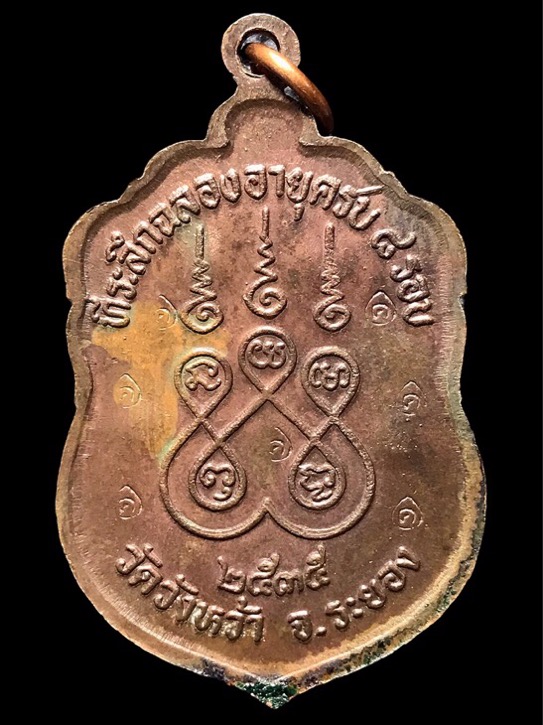 เหรียญเสมา8รอบหลวงปู่คร่ำวัดวังหว้าปี2535เนื้อนวะหน้าทองคำพิเศษ13โค้ต - 2