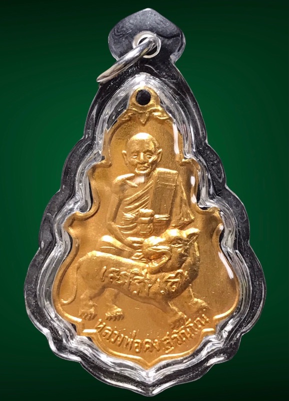 เหรียญใบสาเกนั่งหลังเสือรุ่นแรก หลวงพ่อคงกะไหล่ทองเดิม1ใน500เหรียญ ปี2517 - 4