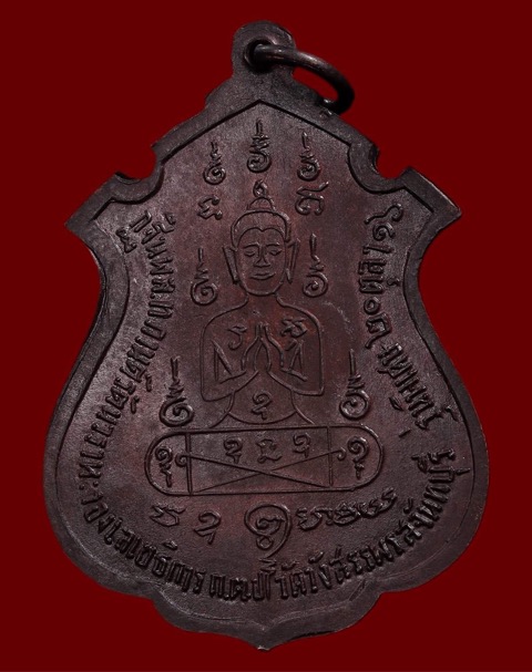 เหรียญใบสาเกนั่งเสือใหญ่หลวงพ่อคงวัดวังสรรพรส เนื้อทองแดง ปี2516 - 2