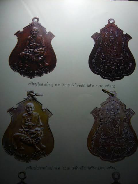 เหรียญใบสาเกนั่งเสือใหญ่หลวงพ่อคงวัดวังสรรพรส เนื้อทองแดง ปี2516 - 4