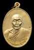 เหรียญรูปเหมือนหลวงพ่อคง วัดวังสรรพรส รุ่นธนาคารศรีนคร ปี 2521 