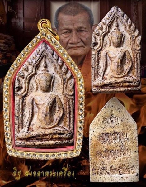 พระขุนแผนรุ่นแรกหลวงปู่คร่ำวัดวังหว้าปี 2525 - 3