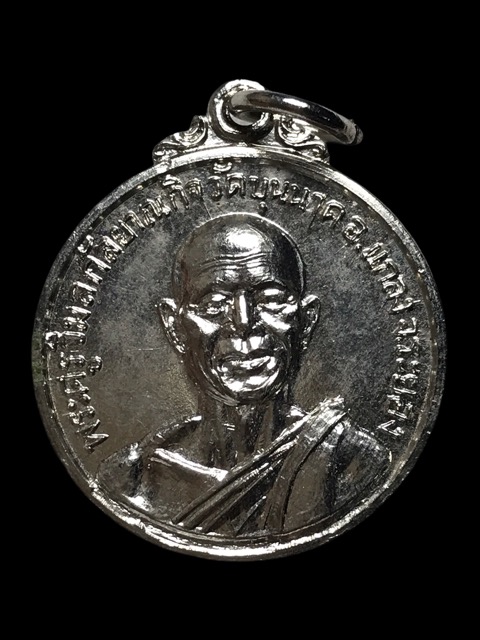 เหรียญหลวงพ่อหร่วน วัดบุนนาค พ.ศ 2517 บล็อกแรกมีฟัน - 1