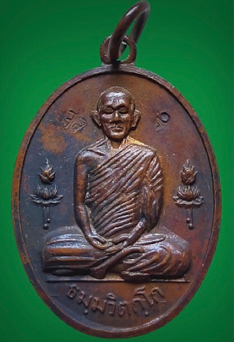 เหรียญเจ้าคุณนรฯ น.ว.ม.ดอกบัว2ข้าง ปี2515 (4โค๊ต นิยม) หลวงปู่ทิม วัดระหารไร่ร่วมเสก - 1