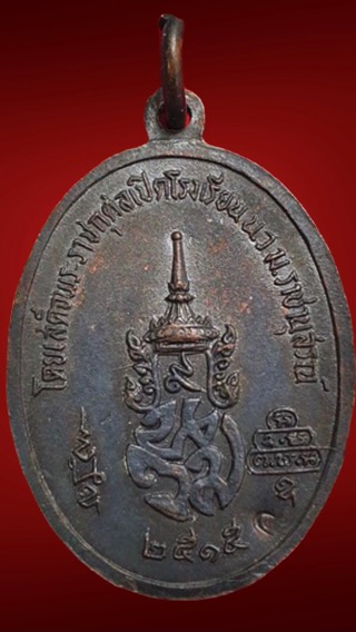เหรียญเจ้าคุณนรฯ น.ว.ม.ดอกบัว2ข้าง ปี2515 หลวงปู่ทิม วัดระหารไร่ร่วมเสก - 2