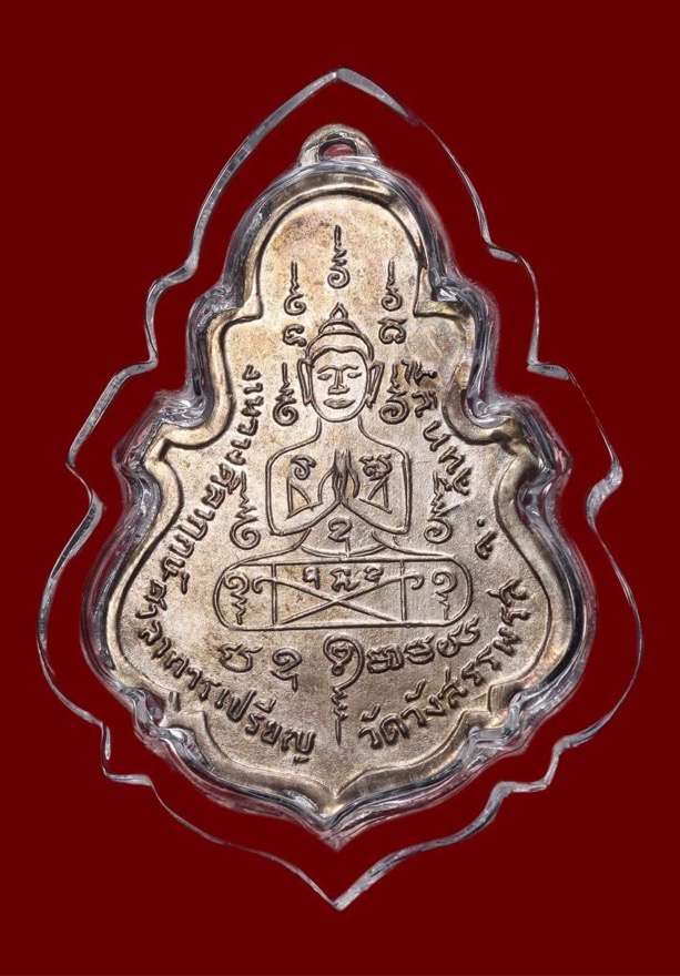เหรียญใบสาเกนังเสือรุ่นแรก หลวงพ่อคง กะไหล่เงินเดิม1ใน500เหรียญ ปี2517 - 2